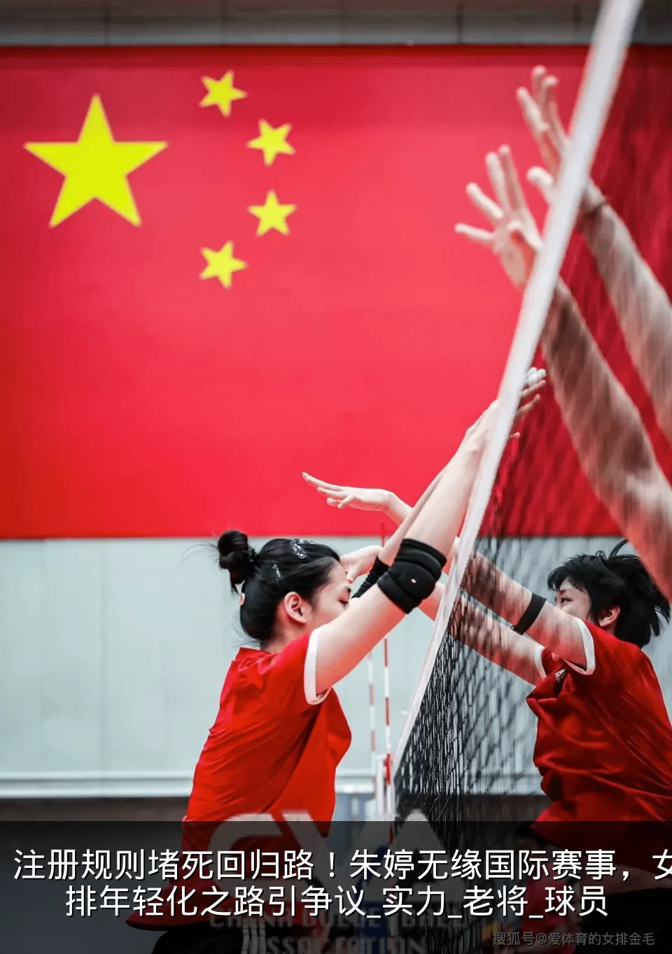 注册规则堵死回归路！朱婷无缘国际赛事，女排年轻化之路引争议_实力_老将_球员